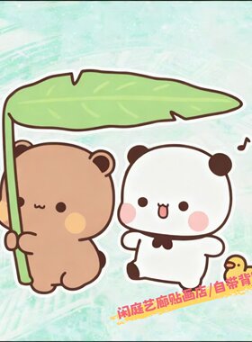 可爱一二布布熊猫个性卡通装饰贴纸可贴行李箱卧室客厅遮丑贴纸