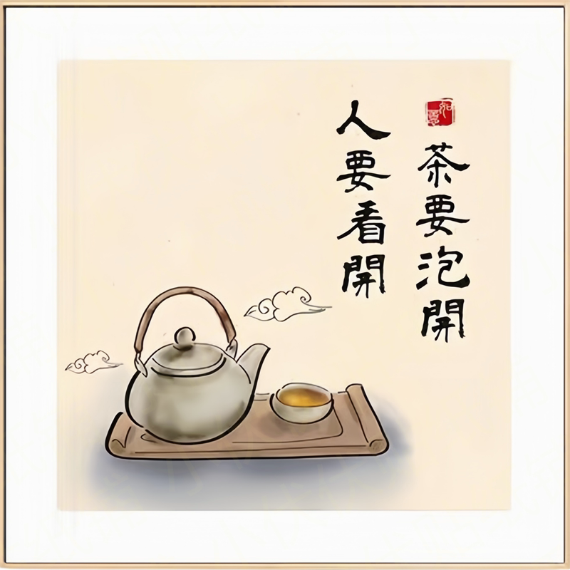 高级茶室文艺文字贴画壁画客厅卧室茶室书房装饰自粘贴纸中式防水
