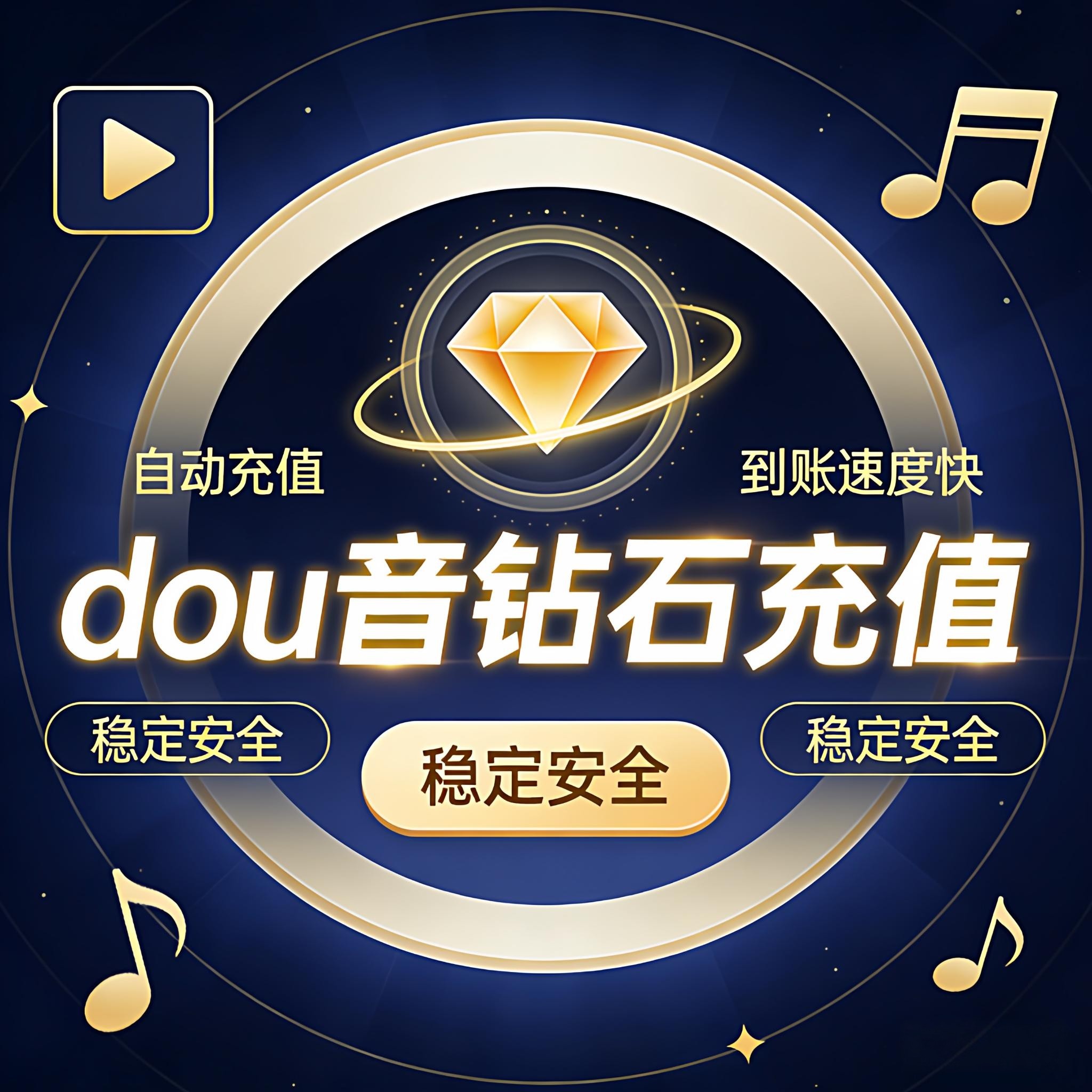 抖音钻石抖币 速到账抖币充值抖音直播礼物币自动100个24小时秒冲,数字生活,娱乐虚拟币充值,淘宝优惠券,粉丝福利购,淘宝优惠卷