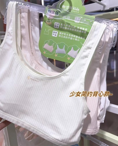 怡兰芬正品小背心大童一阶段纯棉内里小学生内衣发育期轻薄夏季