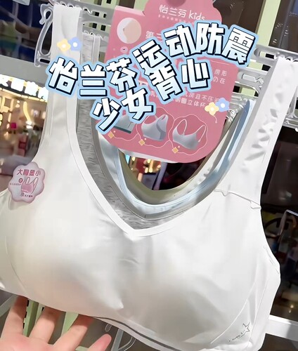 怡兰芬少女文胸学生高中生运动内衣防震青春期树脂杯无钢圈K3532
