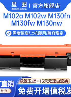 星图兼容CF217A惠普m130nw粉盒M102w打印机墨盒硒鼓M130a碳粉匣M130fn fw复印一体机hp17a墨粉盒CF219A鼓架