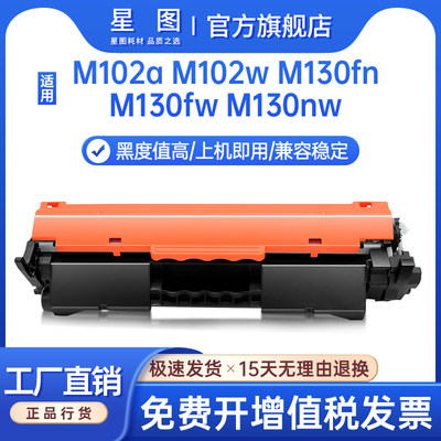 m130nw一体机粉盒m102a墨盒217a