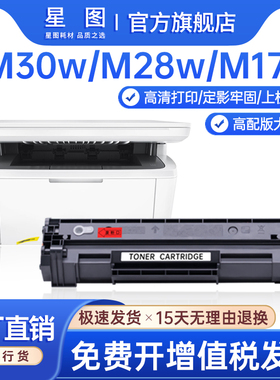 星图兼容CF247a 244a 248a惠普M30w硒鼓M28a M31w墨粉盒m29w M17a M31 M15w M16a碳粉M14-M17打印机墨盒hp47A
