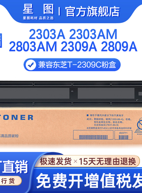 兼容T-2309C东芝2303A粉盒2803 2809AM墨粉盒2523AD碳粉2823显影仓2829东芝2323复印机墨盒2329A鼓架2822AM