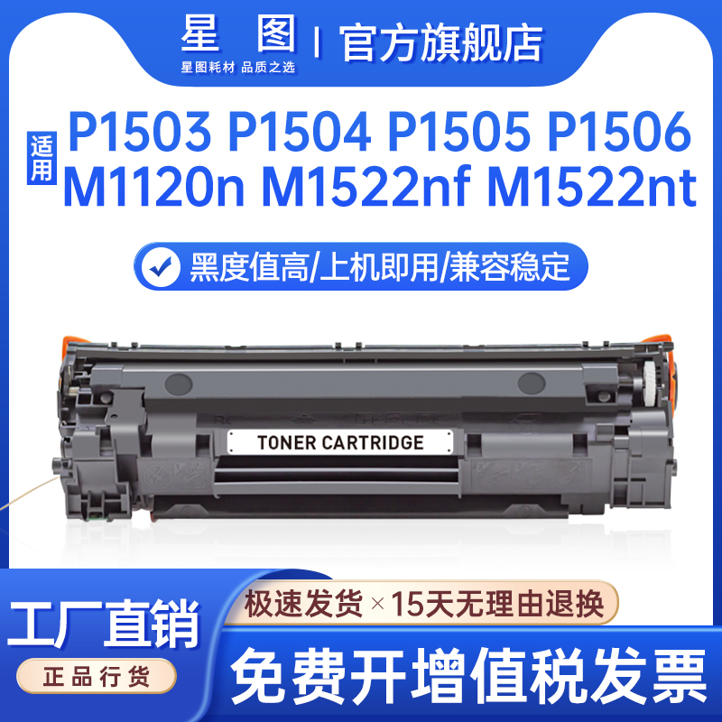36a硒鼓M1522nf墨盒p1506碳粉