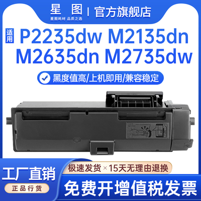 P2235dnP2235dw粉盒M2135dn