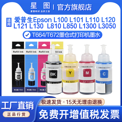 L558L383墨水墨仓式打印机墨盒