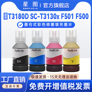 F170彩色墨水补充装 星图适用爱普生T49L1墨水Epson T3170宽幅打印机墨水T3130x彩色墨水F570填充墨水F571