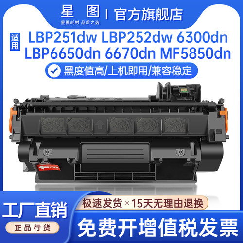 LBP6300硒鼓mf5880打印机墨盒