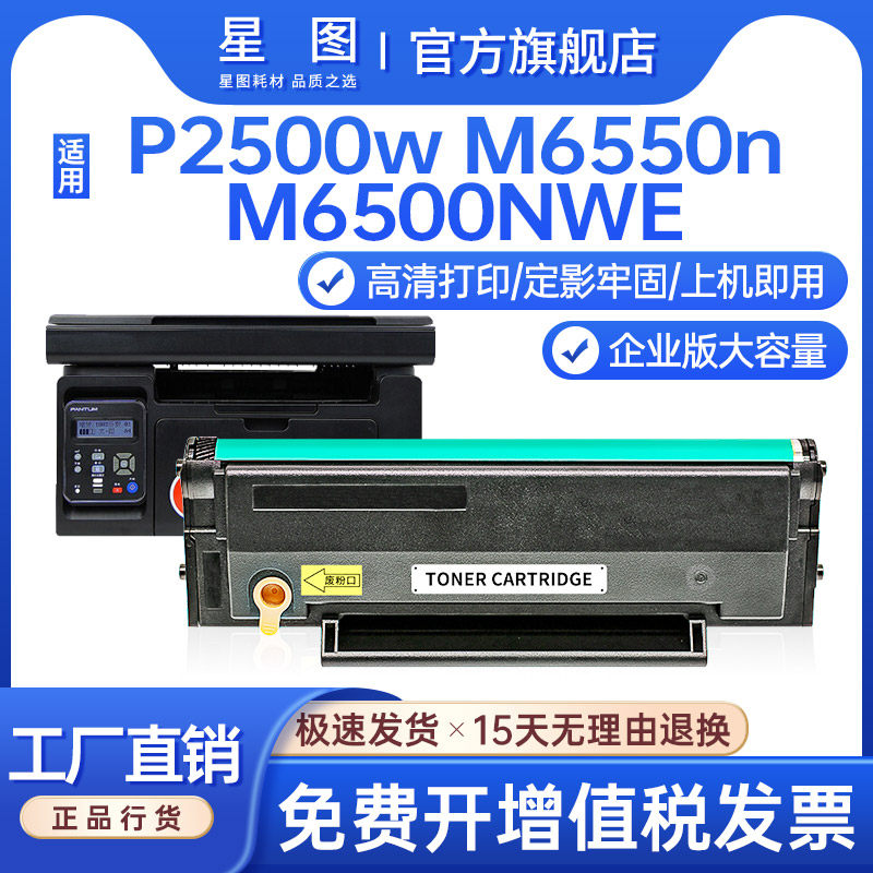 星图兼容pd201奔图m6500nw硒鼓p2200打印机墨盒m6550n复印一体机墨粉