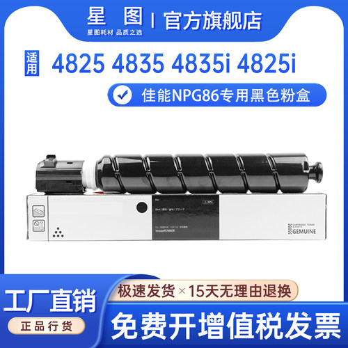 适用NPG86佳能4845i粉盒4835