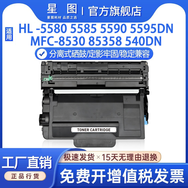 星图兼容TN3485兄弟HL5585d粉盒MFC8535打印机墨盒8530dn 8540硒鼓HL5590碳粉匣5580 5595dn墨粉盒DR3450鼓架 - 实物图