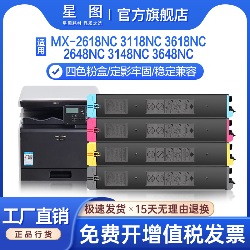 MX3618NC粉盒MX2618NC复印机墨盒