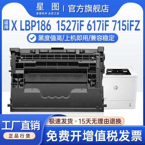 XLBP186粉盒1527iF617iF715iFZ