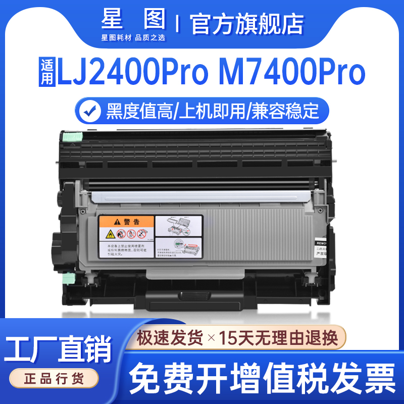 lj2455打印机墨盒m7450pro墨粉盒