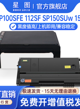 兼容SP110C理光SP111SF硒鼓SP100SFe墨粉盒SP112SU打印机墨盒SP110SUQ晒鼓碳粉SP150SUw镭射墨粉匣408010芯片