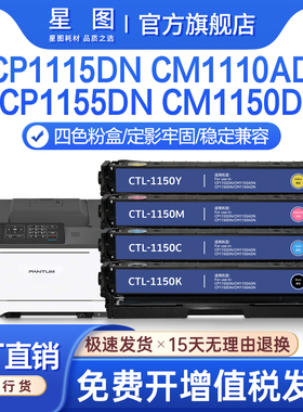星图适用CTL1150奔图CP1150DN硒鼓CM1155adn彩色打印机墨盒CP1115DN墨粉盒CM1110ADN碳粉匣芯片CTL1115晒鼓