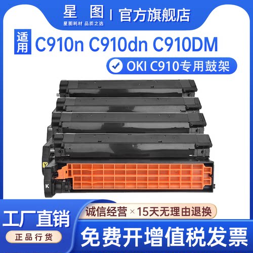 兼容OKIC910鼓架C930打印机