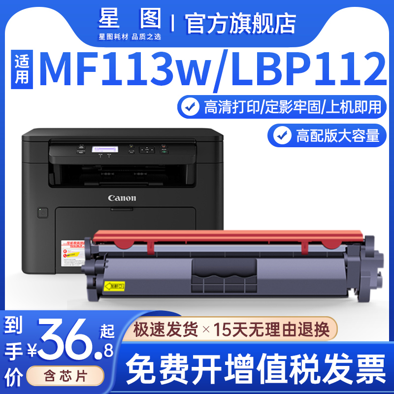 星图适用佳能LBP112粉盒墨盒鼓架