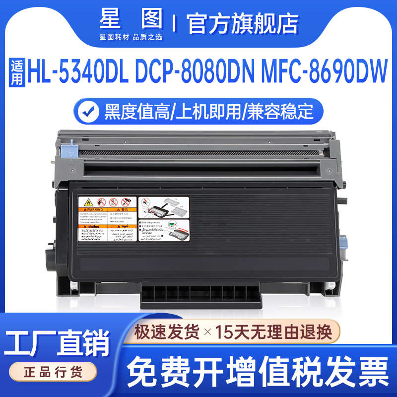 MFC8370墨盒HL5340粉盒DCP-8070D