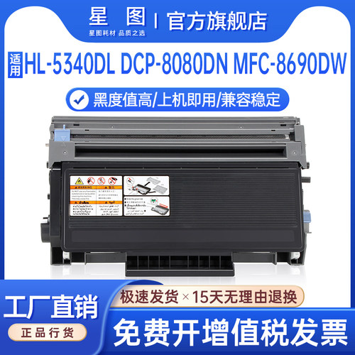 MFC8370墨盒HL5340粉盒DCP-8070D