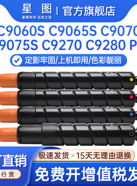 适用NPG47佳能C9060S粉盒C9065墨粉盒C9070S打印机硒鼓C9075彩色复印机墨盒C9270生产印刷机碳粉匣C9280pro