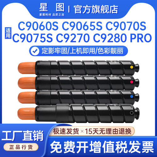 C9060S粉盒GPR32碳粉匣C-EXV30