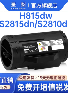 星图兼容593-BBML戴尔H815dw墨粉盒Dell Multifunction S2815dn粉盒S2810打印机墨盒593BBMF碳粉724-BBKG鼓架