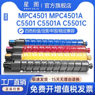 理光MPC5501C粉盒841453硒鼓