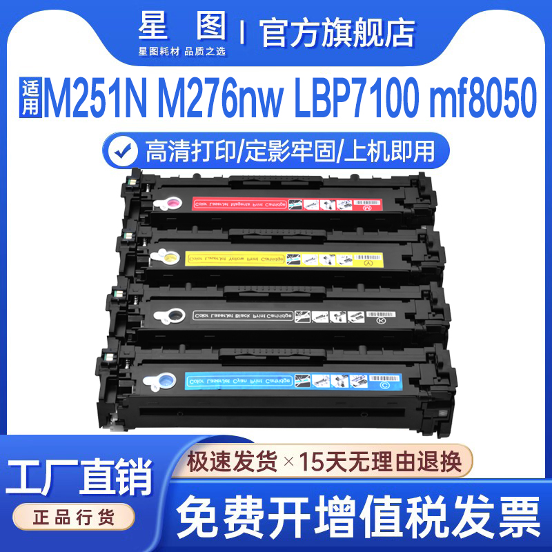 m276nw硒鼓M251N碳粉打印机墨盒