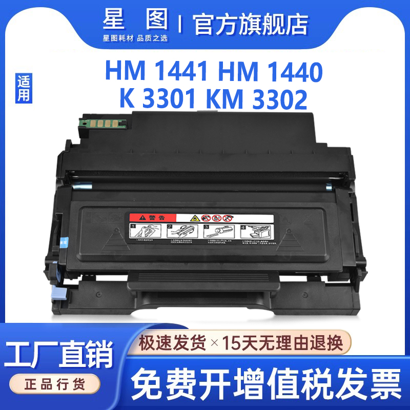 方正3301墨盒华讯方舟HM1440粉盒