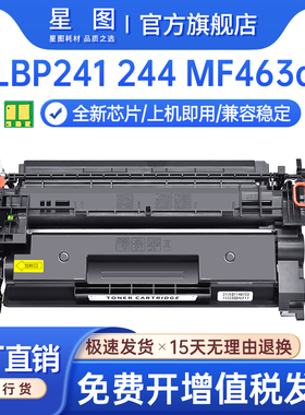 星图兼容CRG070佳能MF469dw硒鼓LBP246碳粉MF463462 465打印机墨盒LBP247 241 244墨粉匣LBP240 MF460 Series
