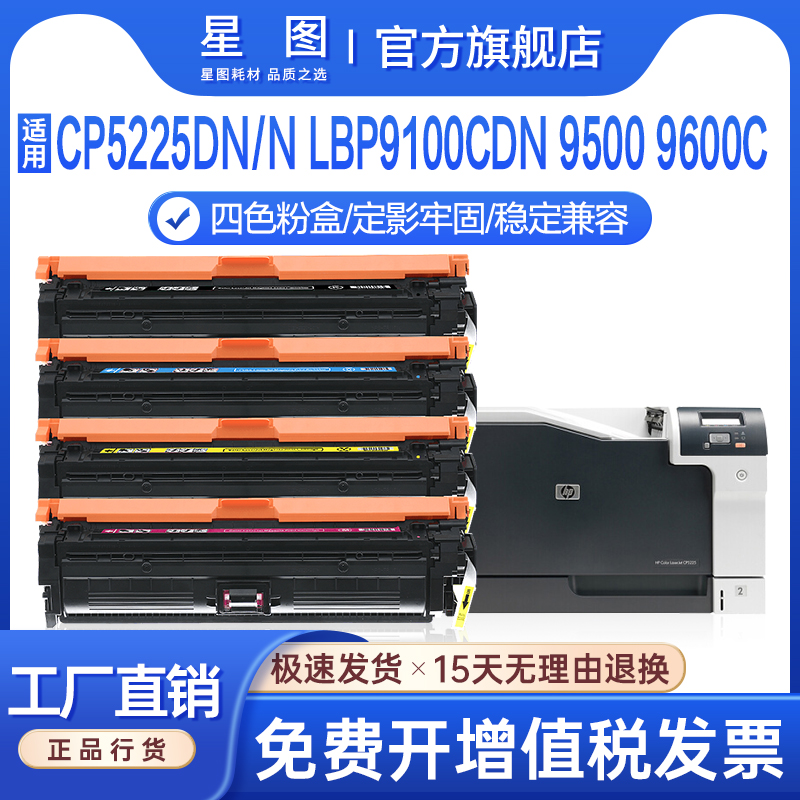星图适用惠普5225墨盒9500硒鼓
