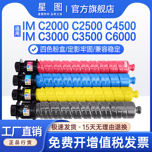 IMC2500粉盒C3500复印机墨盒