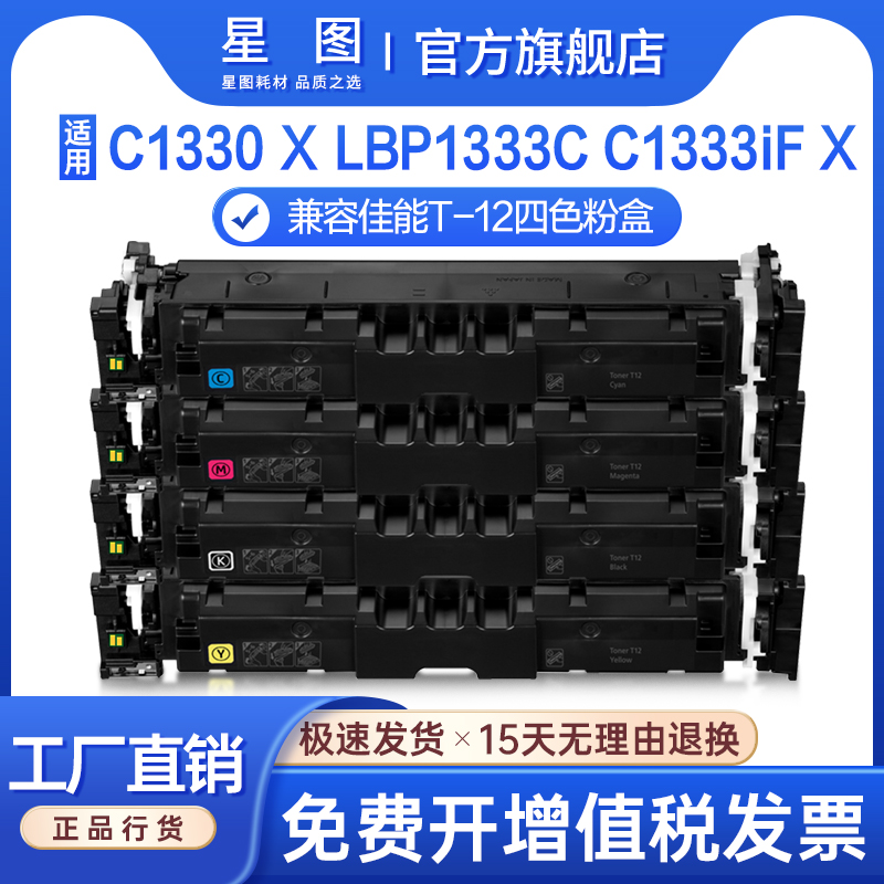 星图兼容佳能XLBP1333C墨盒