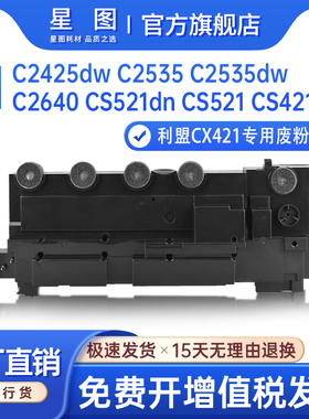 星图适用利盟78C0W00废粉盒Lexmark CX421废粉回收盒CS622 MC232废墨仓XC2235 C2425 2535废碳粉回收盒废粉仓