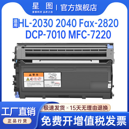 星图兼容TN2050兄弟7420粉盒MFC7820N传真一体机墨盒HL2040打印机硒鼓2070墨粉dcp7010 7020碳粉Fax2820 2910