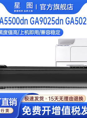 星图适用TK00立思辰GA5500DN粉盒GA9025dn打印机墨盒GA5025复印一体机墨粉盒TK2000M鼓架EK20010成像鼓EK01