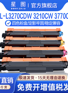 星图兼容TN267兄弟L3270粉盒MFCL3750CDW硒鼓L3770彩色打印机墨盒DCPL3551碳粉L3750墨粉L3210CW鼓架DR263CL