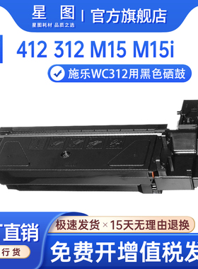 星图适用施乐106R00584粉盒Xeror Pro412复印机粉盒312墨盒M15i墨粉盒FaxCentreF12碳粉墨粉盒106R584碳粉盒