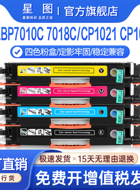星图兼容CRG329佳能LBP7018C粉盒7010C硒鼓hp1025彩色打印机墨粉盒m176n碳粉177fw惠普m175nw易加粉墨盒m275s