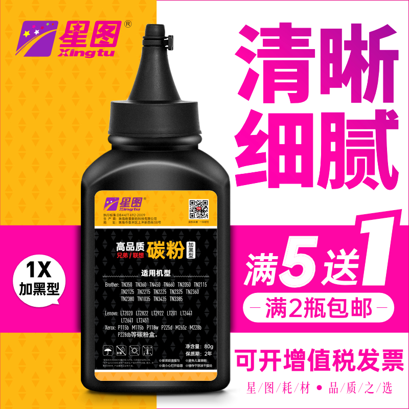 加黑型碳粉 加粉需复位粉盒 买2包邮 买5送1