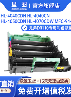 星图适用兄弟DR110硒鼓Brother MFC9840CDW鼓架HL4040鼓组件4070成像鼓DCP9045c打印机粉盒硒鼓DR-170CL鼓架