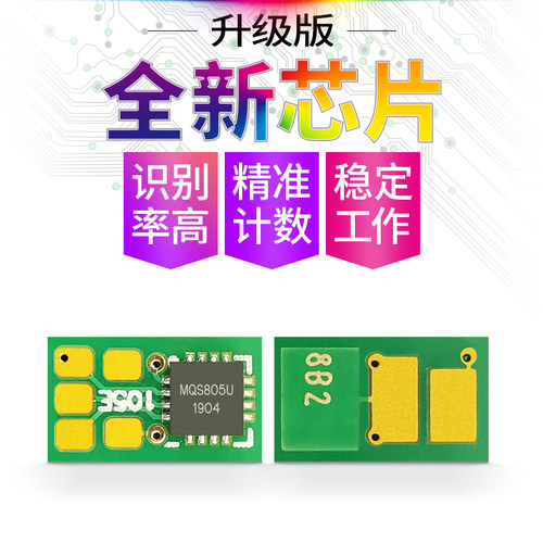 星图兼容惠普计数芯片硒鼓清零器