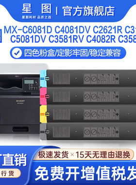 星图兼容MX60CT夏普C2622R粉盒C3051墨粉盒C2651 C6081DV C4081D C2621R C5081 C3581RV 3081复印机墨盒C3582
