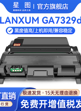 星图适用立思辰TN329粉盒LANXUM GA7329dn激光打印机墨粉盒DR329鼓组件TN329碳粉盒硒鼓组件打印机硒鼓
