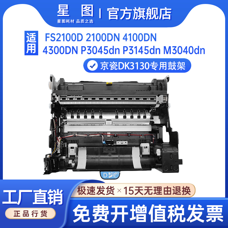 适用DK3130京瓷FS2100鼓架