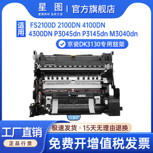 M3560 FS4300DN鼓组件M3550idn M3540打印机硒鼓 FS2100复印机鼓架FS4100DN 星图适用京瓷DK3130硒鼓Kyocera