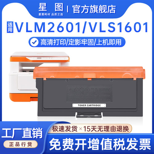 宜联VLM2601打印机墨盒S1602粉盒